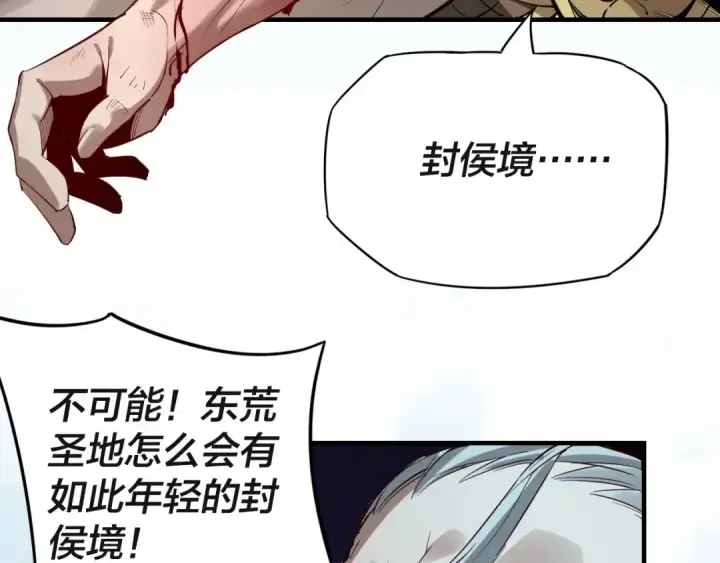 《我！天命大反派》第8话 我来自上界图30