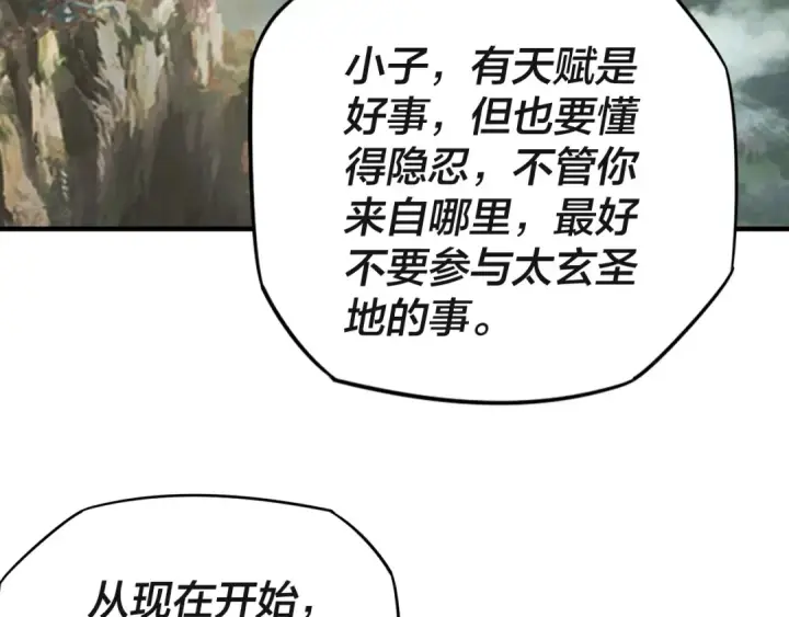 《我！天命大反派》第8话 我来自上界图34