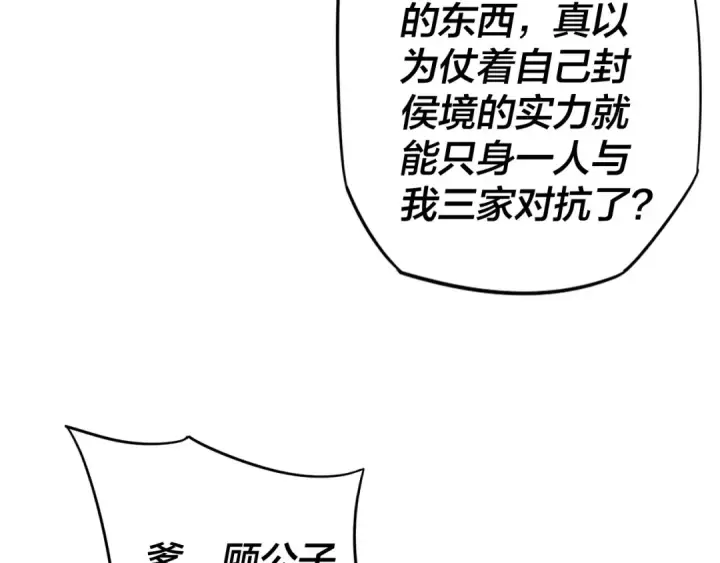 《我！天命大反派》第8话 我来自上界图70