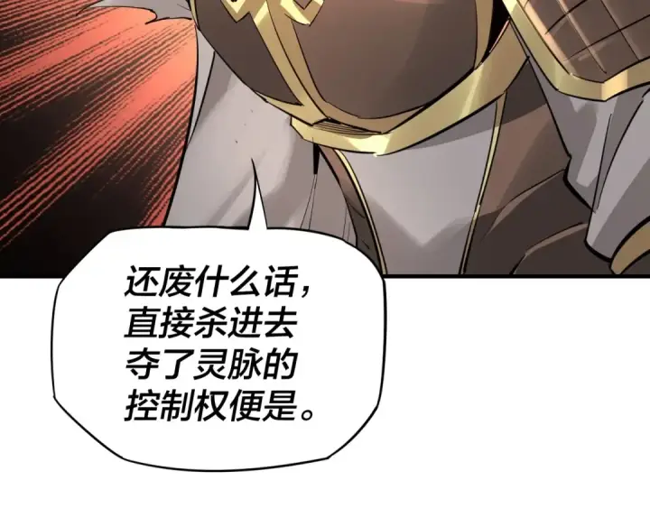 《我！天命大反派》第8话 我来自上界图77