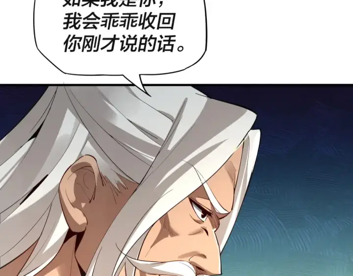 《我！天命大反派》第8话 我来自上界图9