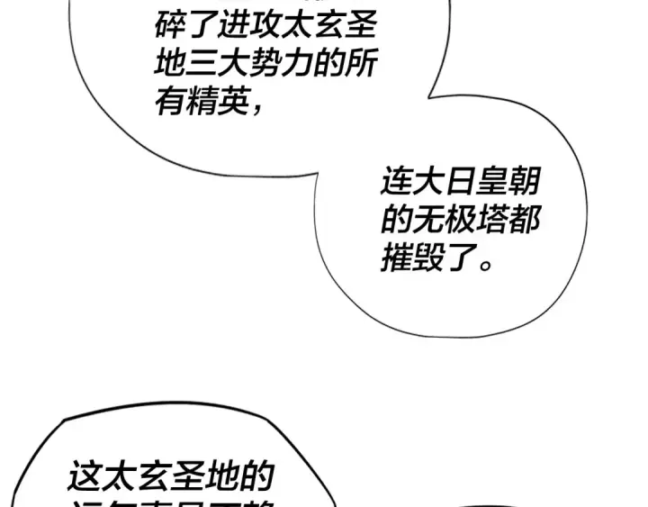 《我！天命大反派》第9话 新的韭菜出现了！图10