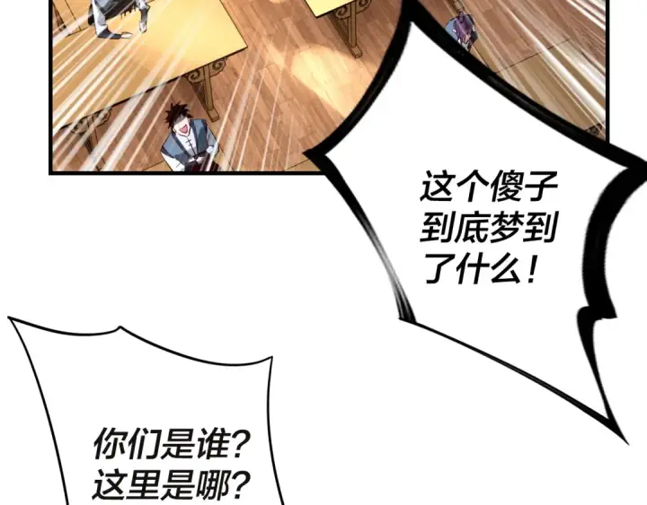 《我！天命大反派》第9话 新的韭菜出现了！图100