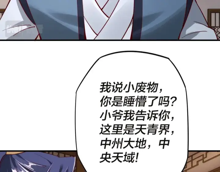 《我！天命大反派》第9话 新的韭菜出现了！图102