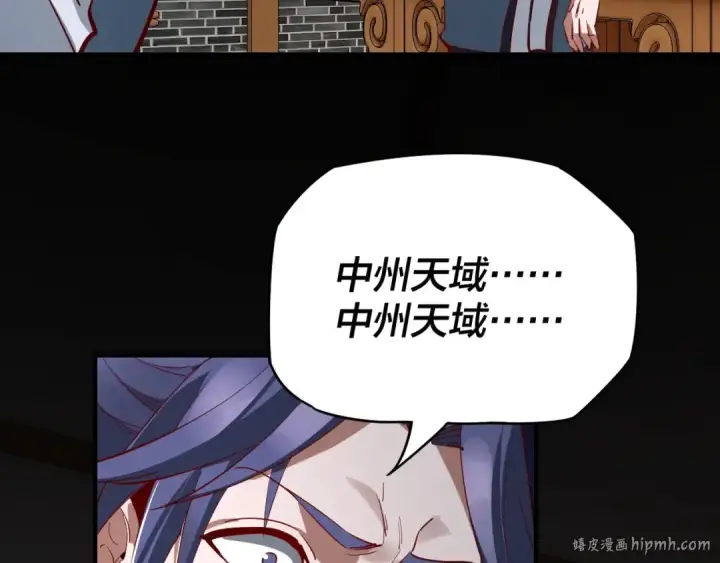 《我！天命大反派》第9话 新的韭菜出现了！图104