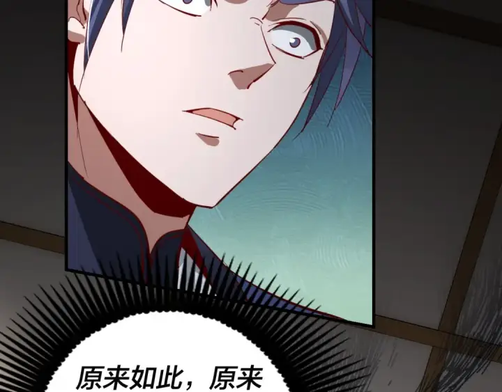 《我！天命大反派》第9话 新的韭菜出现了！图105