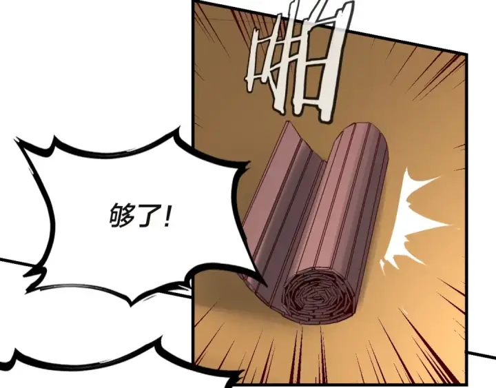 《我！天命大反派》第9话 新的韭菜出现了！图108