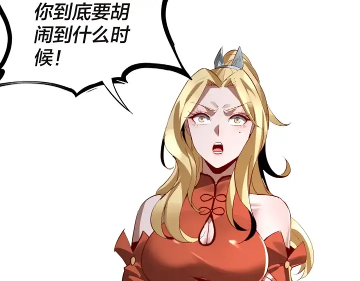 《我！天命大反派》第9话 新的韭菜出现了！图109