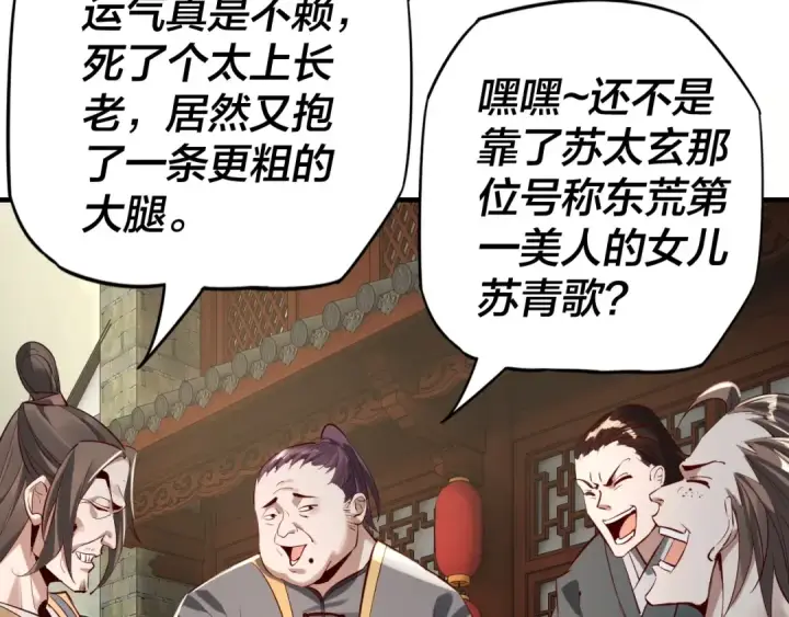 《我！天命大反派》第9话 新的韭菜出现了！图11