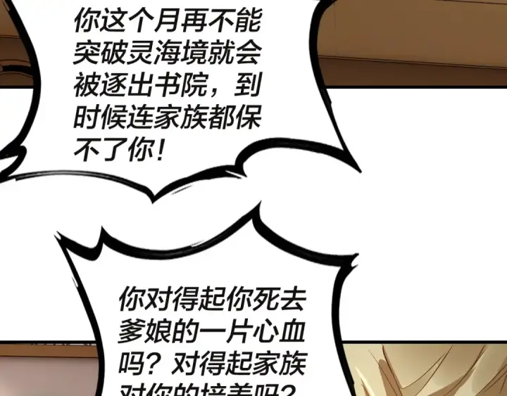 《我！天命大反派》第9话 新的韭菜出现了！图111