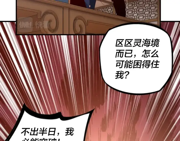 《我！天命大反派》第9话 新的韭菜出现了！图115