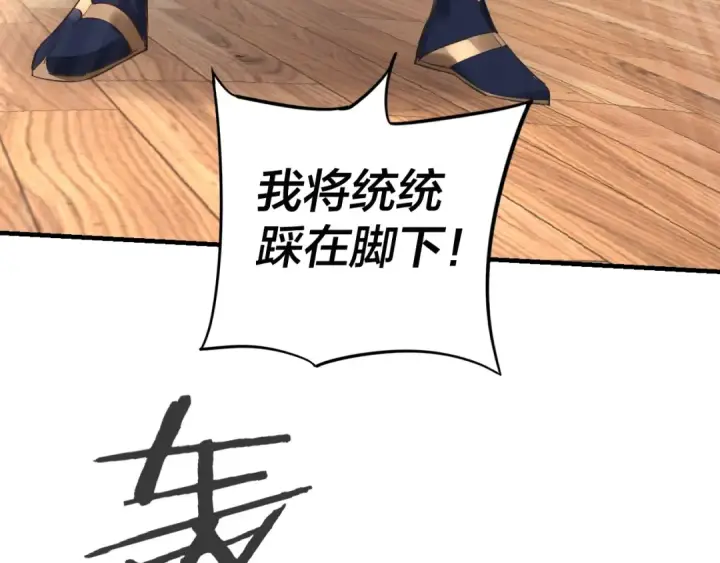 《我！天命大反派》第9话 新的韭菜出现了！图118