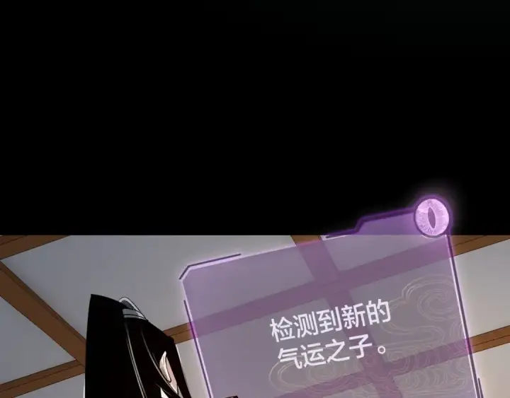 《我！天命大反派》第9话 新的韭菜出现了！图127