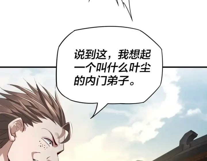 《我！天命大反派》第9话 新的韭菜出现了！图13