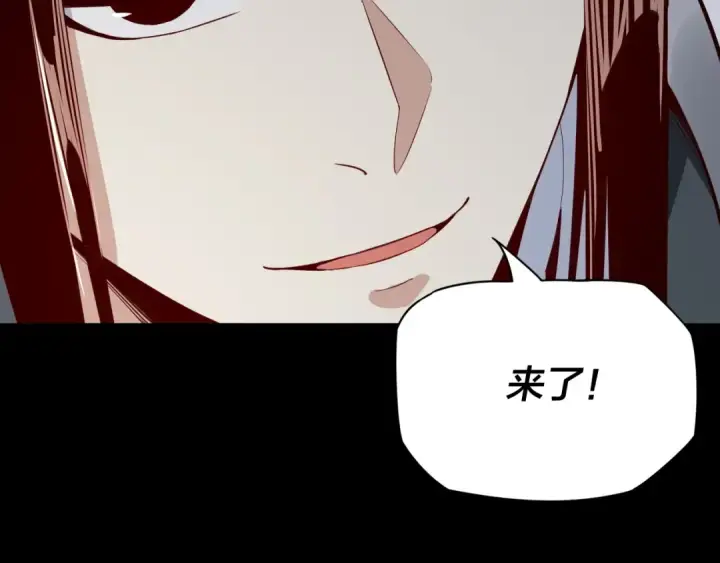 《我！天命大反派》第9话 新的韭菜出现了！图130