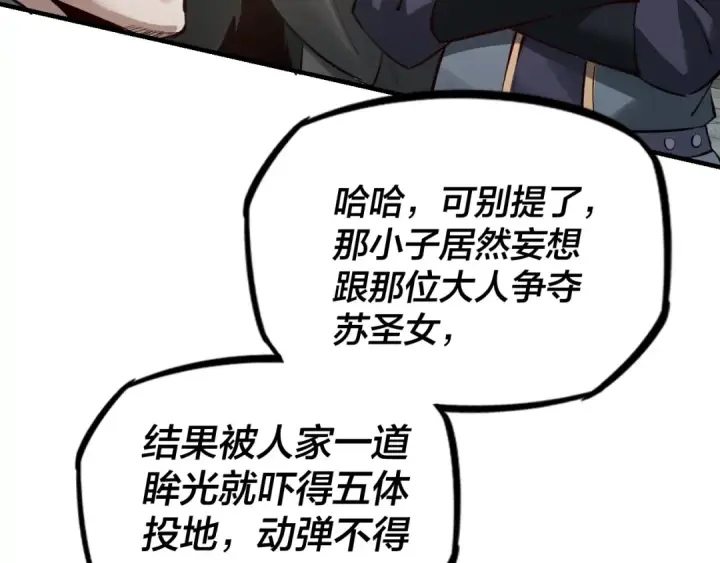 《我！天命大反派》第9话 新的韭菜出现了！图15