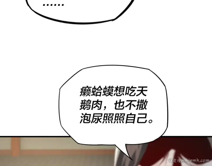 《我！天命大反派》第9话 新的韭菜出现了！图16