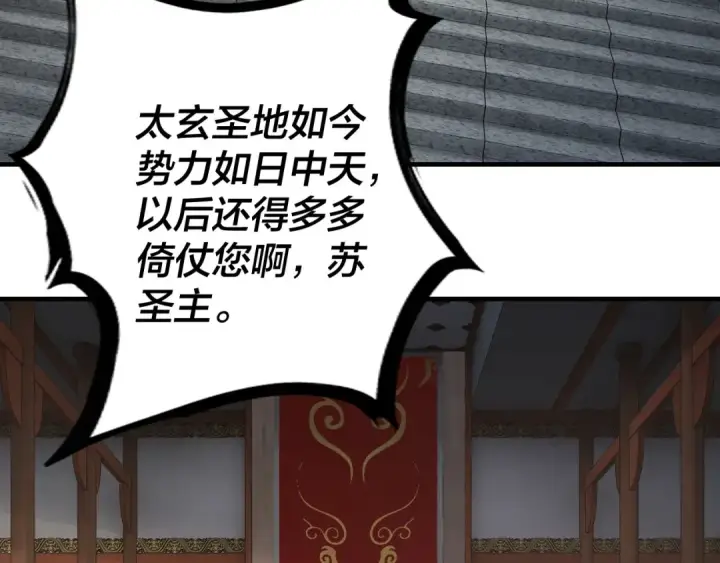 《我！天命大反派》第9话 新的韭菜出现了！图33