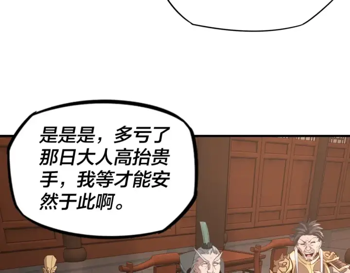 《我！天命大反派》第9话 新的韭菜出现了！图36