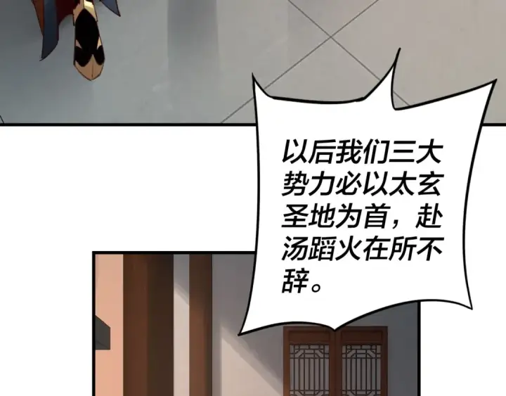 《我！天命大反派》第9话 新的韭菜出现了！图38