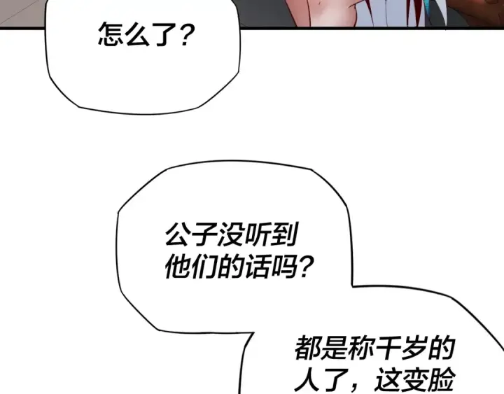 《我！天命大反派》第9话 新的韭菜出现了！图41