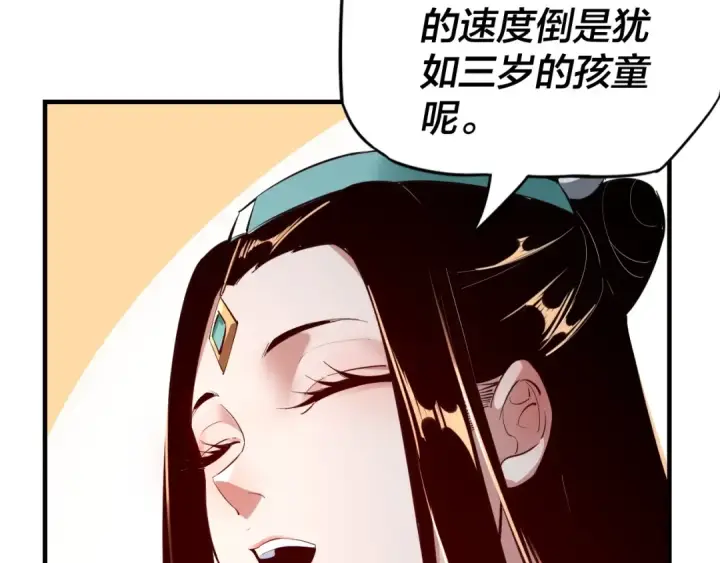 《我！天命大反派》第9话 新的韭菜出现了！图42