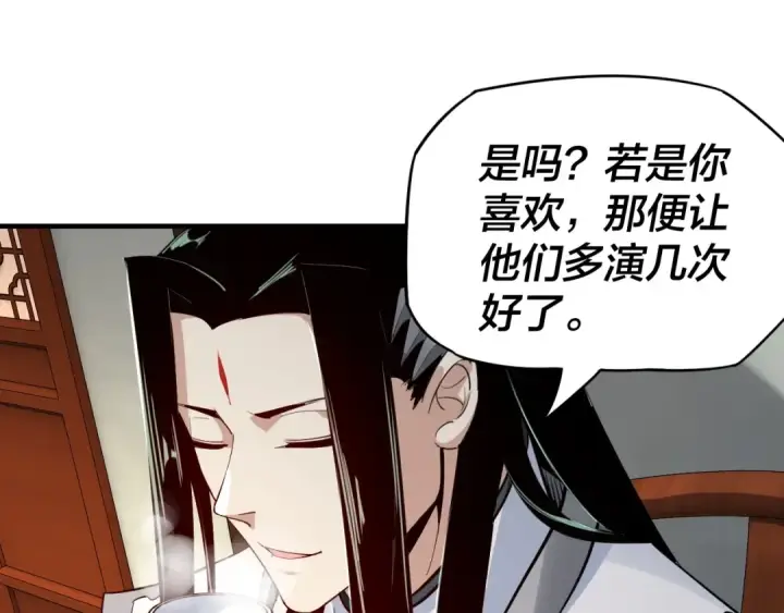 《我！天命大反派》第9话 新的韭菜出现了！图44