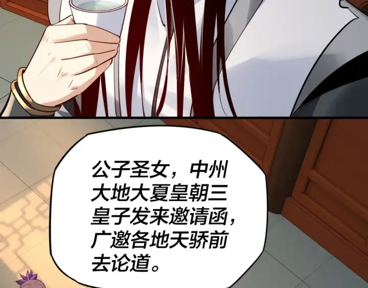 《我！天命大反派》第9话 新的韭菜出现了！图45
