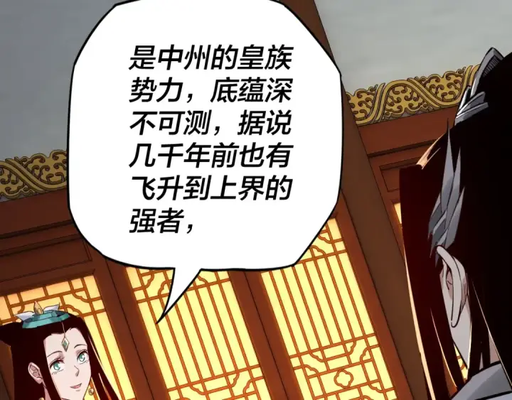 《我！天命大反派》第9话 新的韭菜出现了！图49