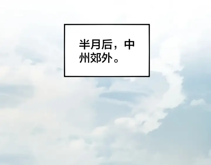 《我！天命大反派》第9话 新的韭菜出现了！图5