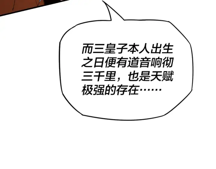 《我！天命大反派》第9话 新的韭菜出现了！图51
