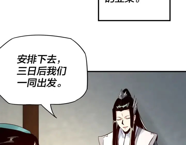 《我！天命大反派》第9话 新的韭菜出现了！图55