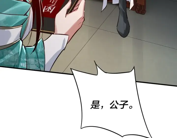 《我！天命大反派》第9话 新的韭菜出现了！图57