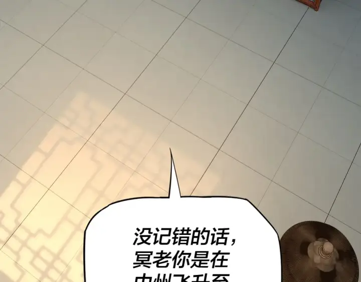 《我！天命大反派》第9话 新的韭菜出现了！图60