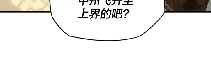 《我！天命大反派》第9话 新的韭菜出现了！图61