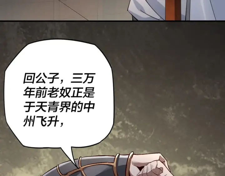 《我！天命大反派》第9话 新的韭菜出现了！图63