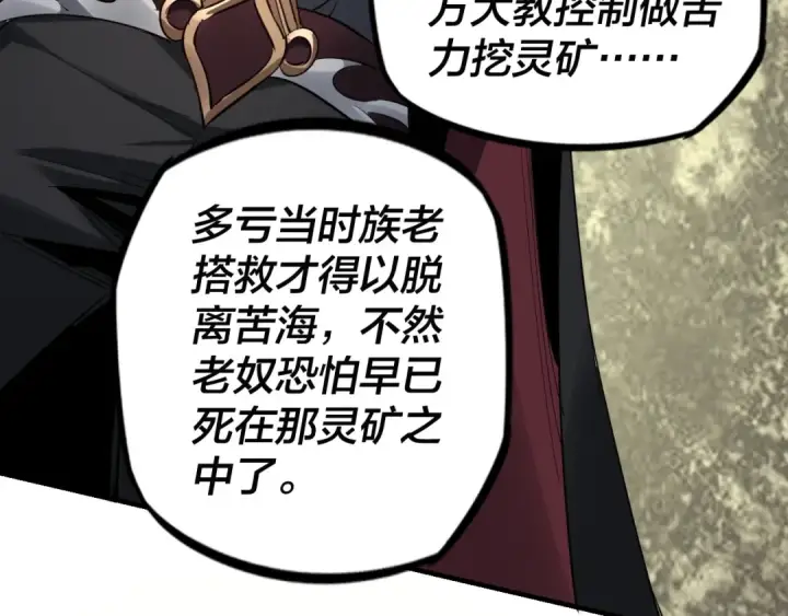 《我！天命大反派》第9话 新的韭菜出现了！图65