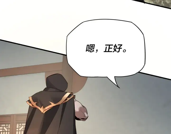 《我！天命大反派》第9话 新的韭菜出现了！图66