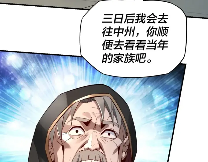 《我！天命大反派》第9话 新的韭菜出现了！图68