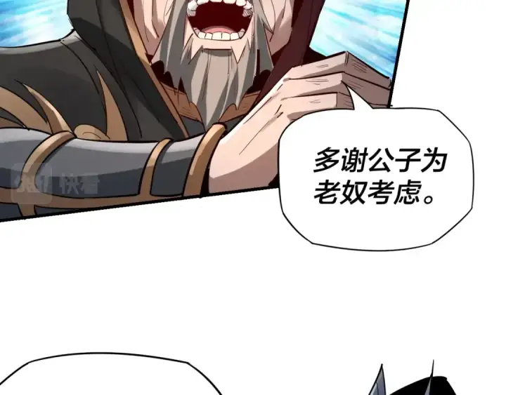 《我！天命大反派》第9话 新的韭菜出现了！图69