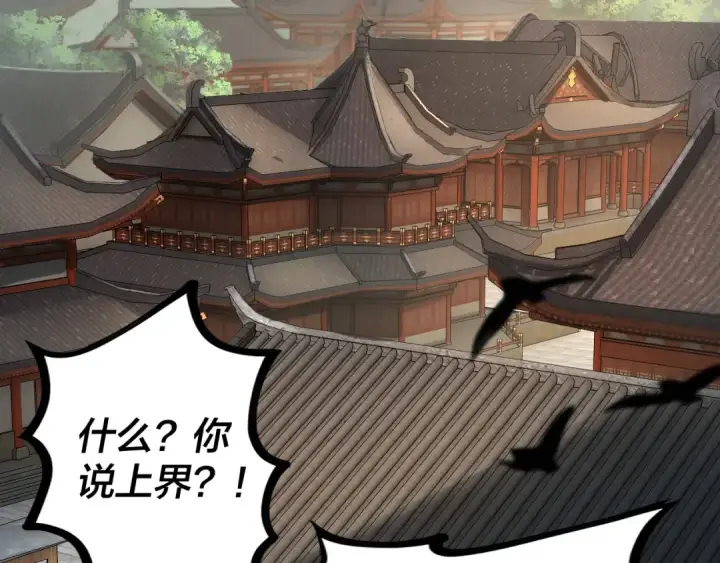 《我！天命大反派》第9话 新的韭菜出现了！图7