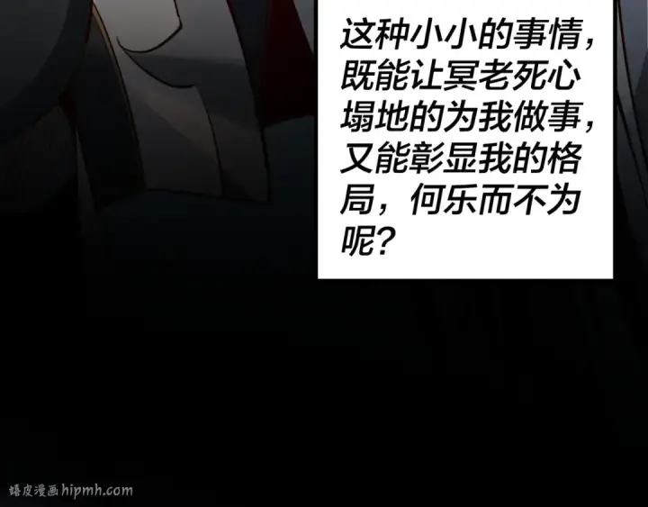 《我！天命大反派》第9话 新的韭菜出现了！图72