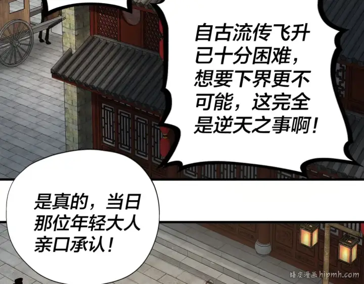 《我！天命大反派》第9话 新的韭菜出现了！图8