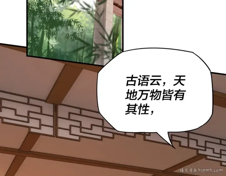 《我！天命大反派》第9话 新的韭菜出现了！图80