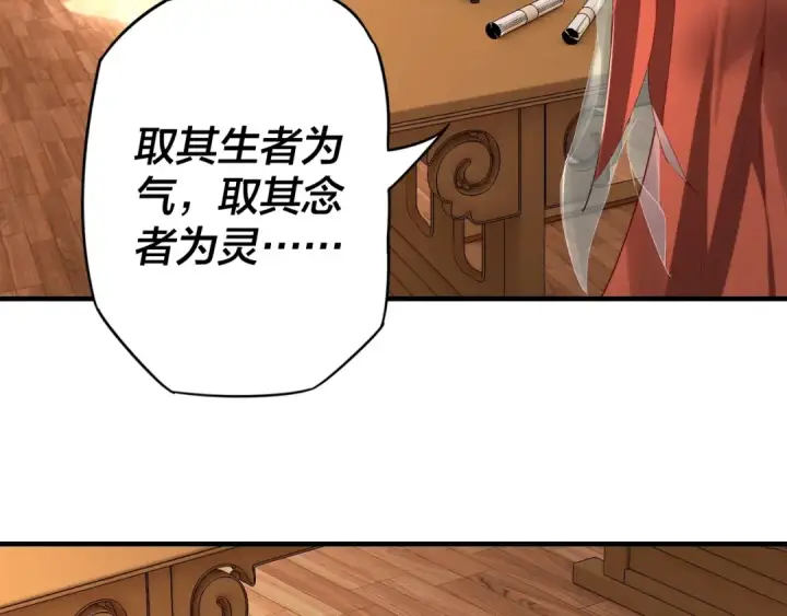 《我！天命大反派》第9话 新的韭菜出现了！图82