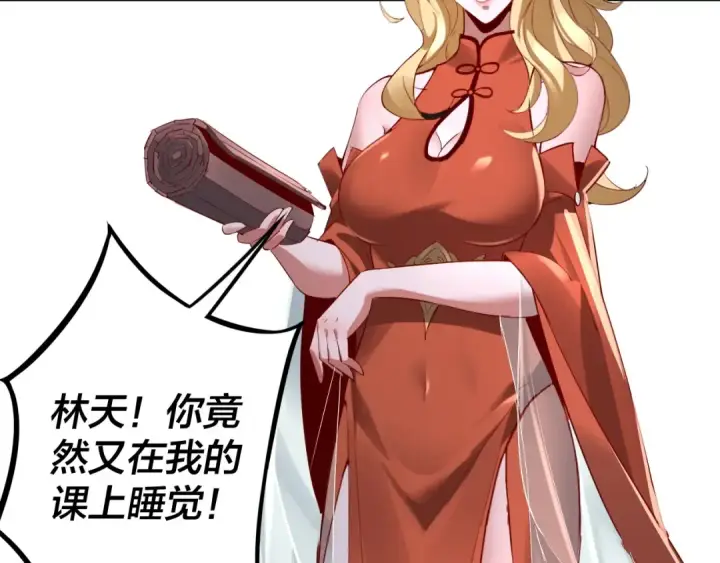 《我！天命大反派》第9话 新的韭菜出现了！图85