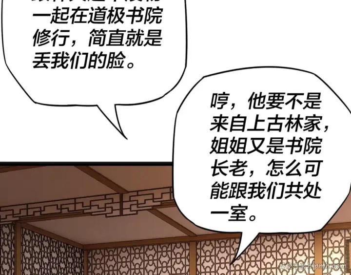 《我！天命大反派》第9话 新的韭菜出现了！图88