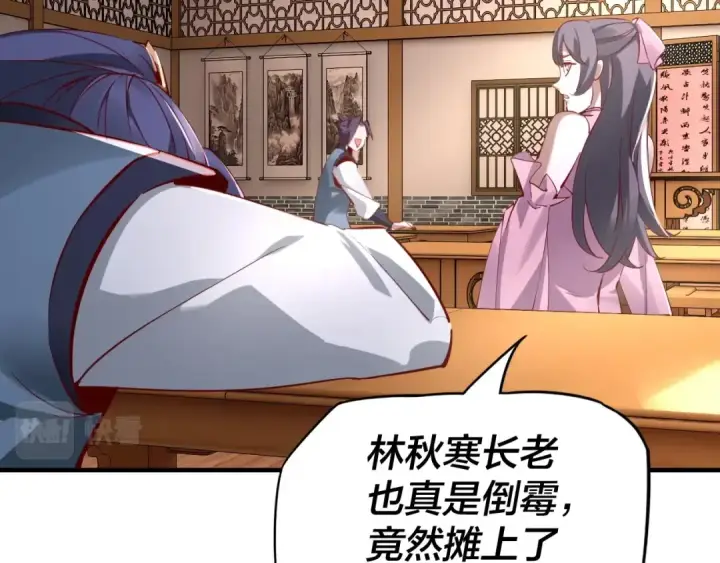 《我！天命大反派》第9话 新的韭菜出现了！图89