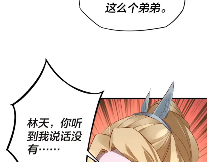 《我！天命大反派》第9话 新的韭菜出现了！图90