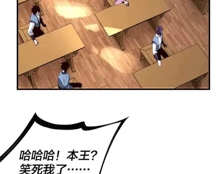 《我！天命大反派》第9话 新的韭菜出现了！图98